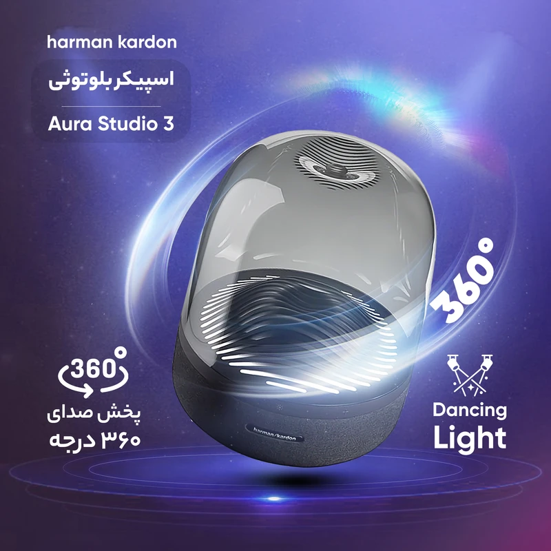 اسپیکر بلوتوثی هارمن کاردن مدل Aura Studio 3، تصویر 13