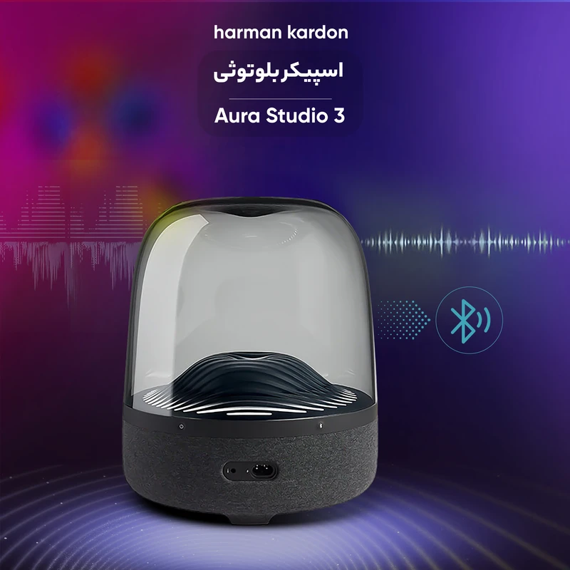اسپیکر بلوتوثی هارمن کاردن مدل Aura Studio 3، تصویر 12
