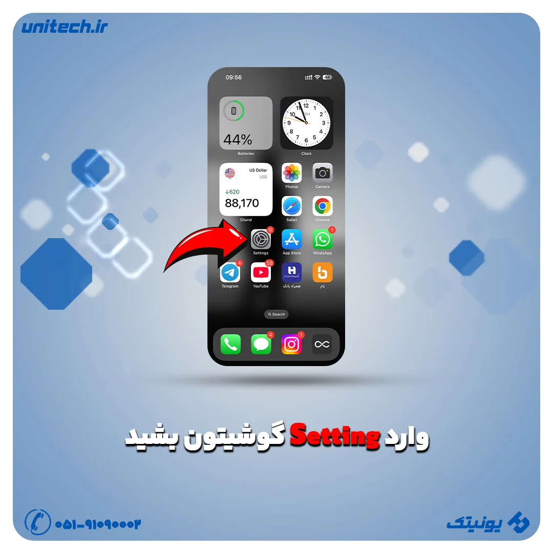 مرحله 1 برای مشاهده رمزهات اسپات آیفون وارد تنظیمات گوشی آیفون بشید