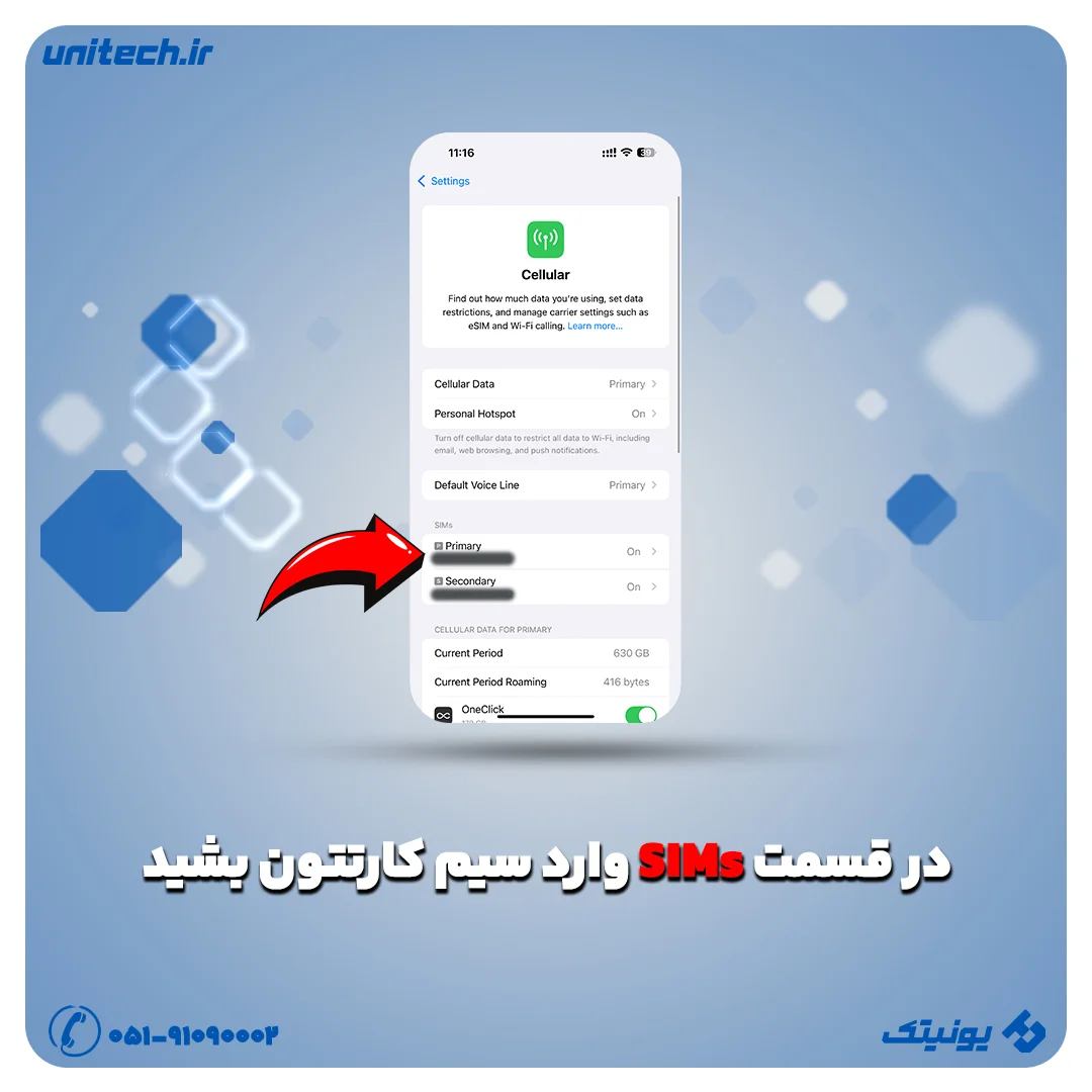 مرحله 3 برای فعال کردن هات اسپات آیفون وارد SIMs بشید