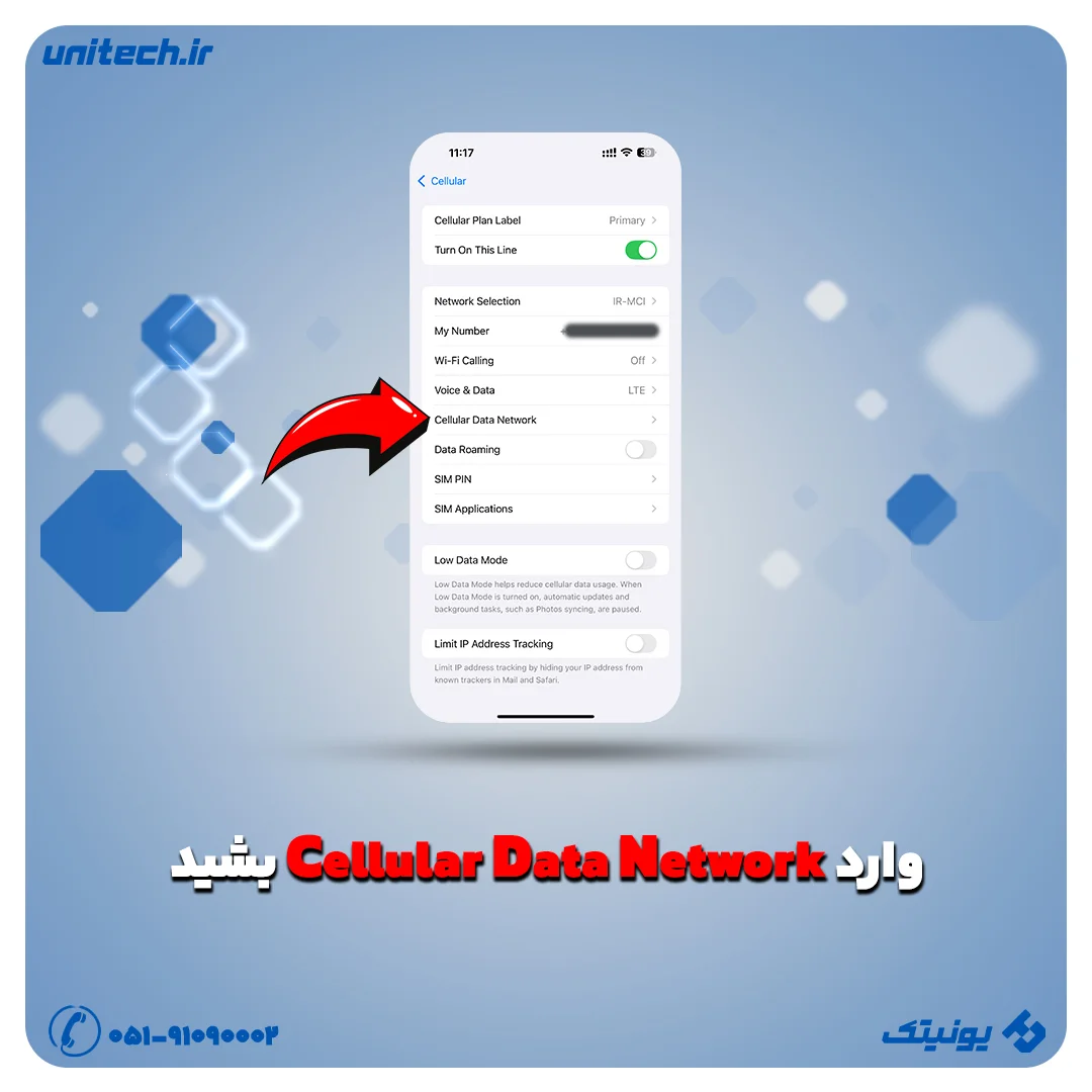 مرحله 4 برای فعال کردن هات اسپات آیفون وارد Cellular Data Netwrok بشید