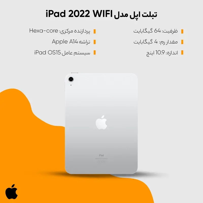 تبلت 10.9 اینچ اپل مدل iPad 2022 Wi-Fi ظرفیت 64 گیگابایت و رم 4 گیگابایت، تصویر 13
