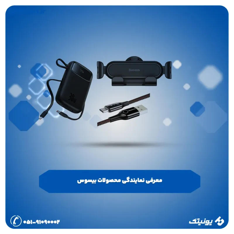 نمایندگی محصولات بیسوس