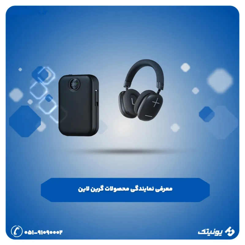 نمایندگی محصولات گرین لاین