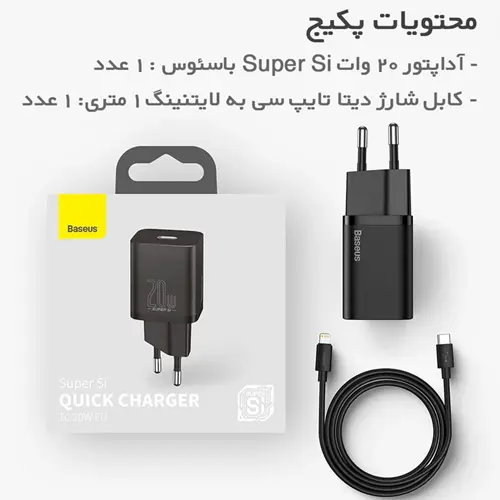 آداپتور شارژر بیسوس مدل Super Si 20W همراه با کابل لایتنینگ، تصویر 7