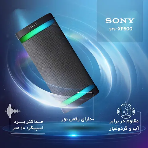 اسپیکر بلوتوثی قابل حمل سونی مدل srs-XP500، تصویر 7