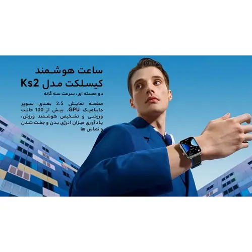 ساعت هوشمند 50 میلی‌متری کیسلکت مدل Ks2، تصویر 9