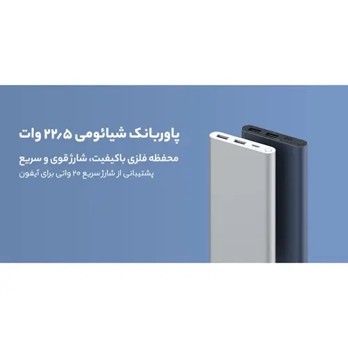 پاوربانک شیائومی 22.5 وات مدل PB100DZM ظرفیت 10000 میلی آمپر ساعت، تصویر 7