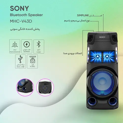 پخش کننده خانگی سونی مدل MHC-V43D، تصویر 10