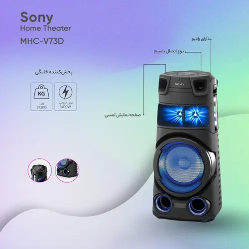 پخش کننده خانگی سونی مدل MHC-V73D، تصویر 11