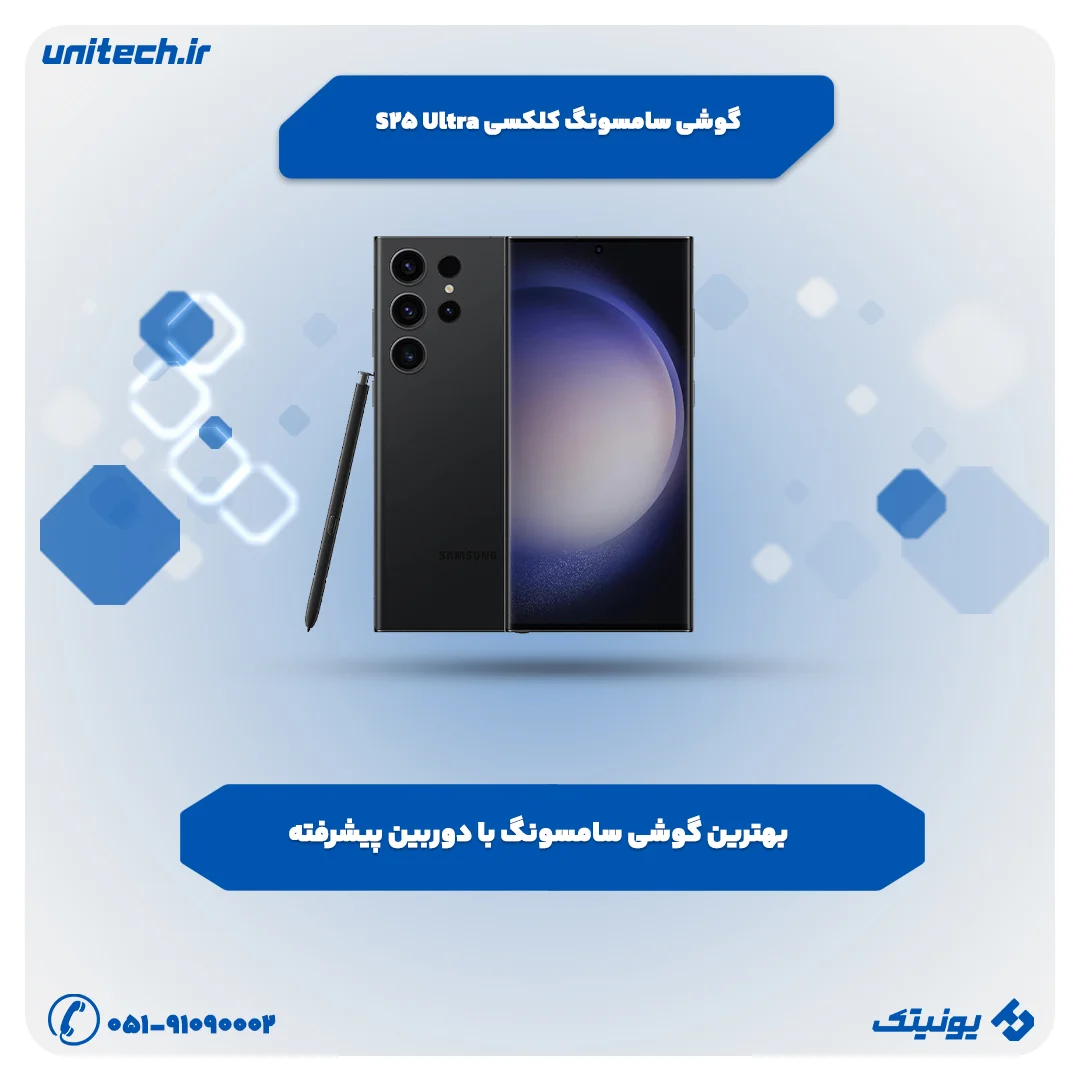بهترین گوشی برای بلاگرها(سامسونگ گلکسی S25 اولترا)