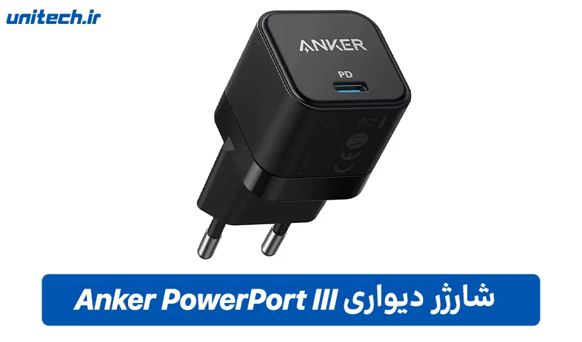 شارژر دیواری Anker PowerPort III