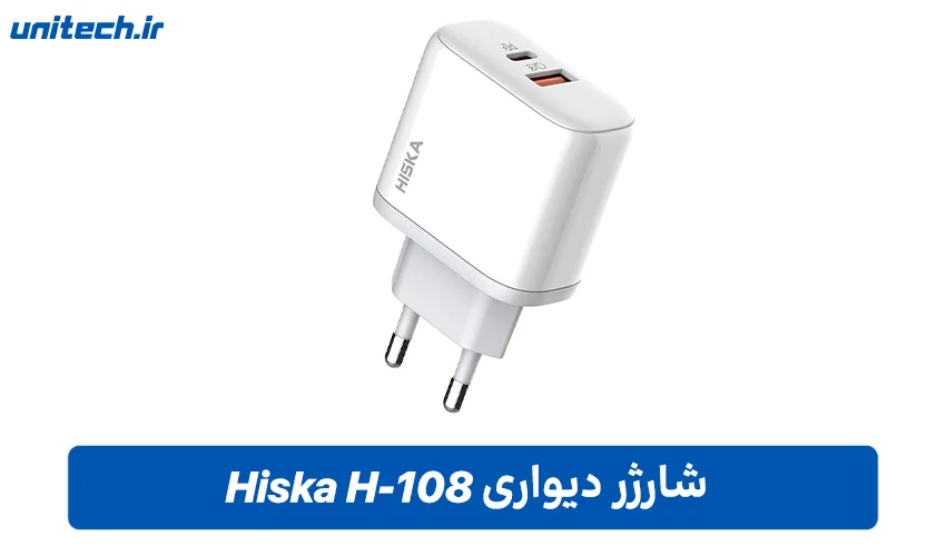 شارژر دیواری Hiska H-108