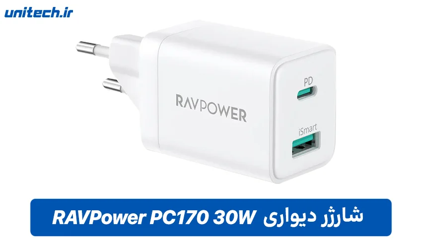 شارژر دیواری RAVPower PC170 30W