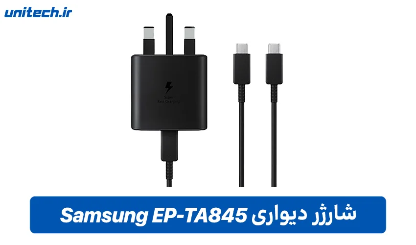 شارژر دیواری Samsung EP-TA845