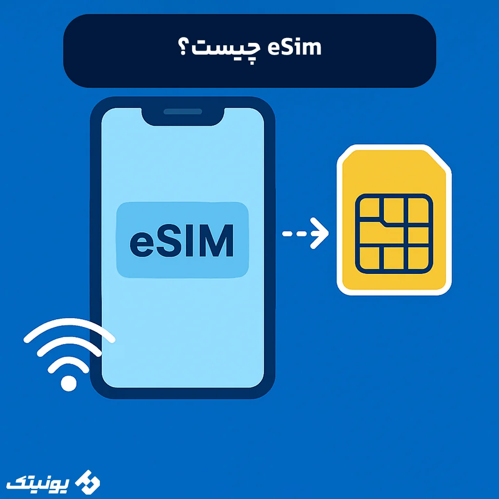 همه چیز درباره eSim