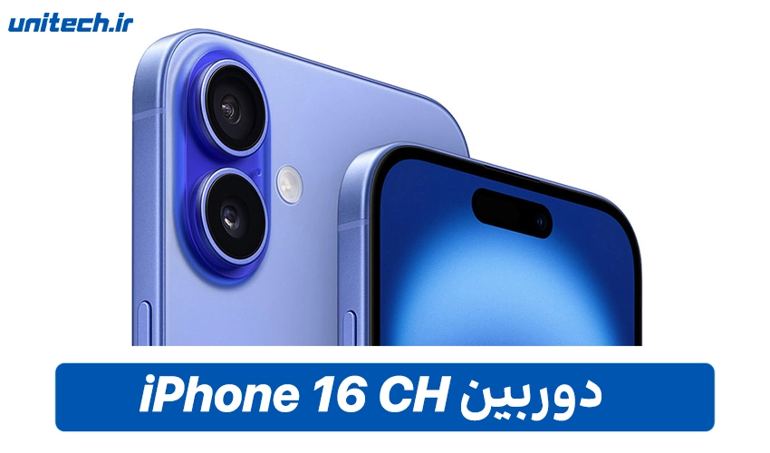 دوربین ایفون 16 CH (با ظرفیت 128 و رم 8)