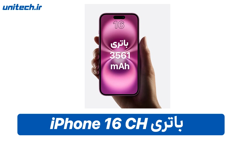 باتری گوشی اپل مدل 16 CH