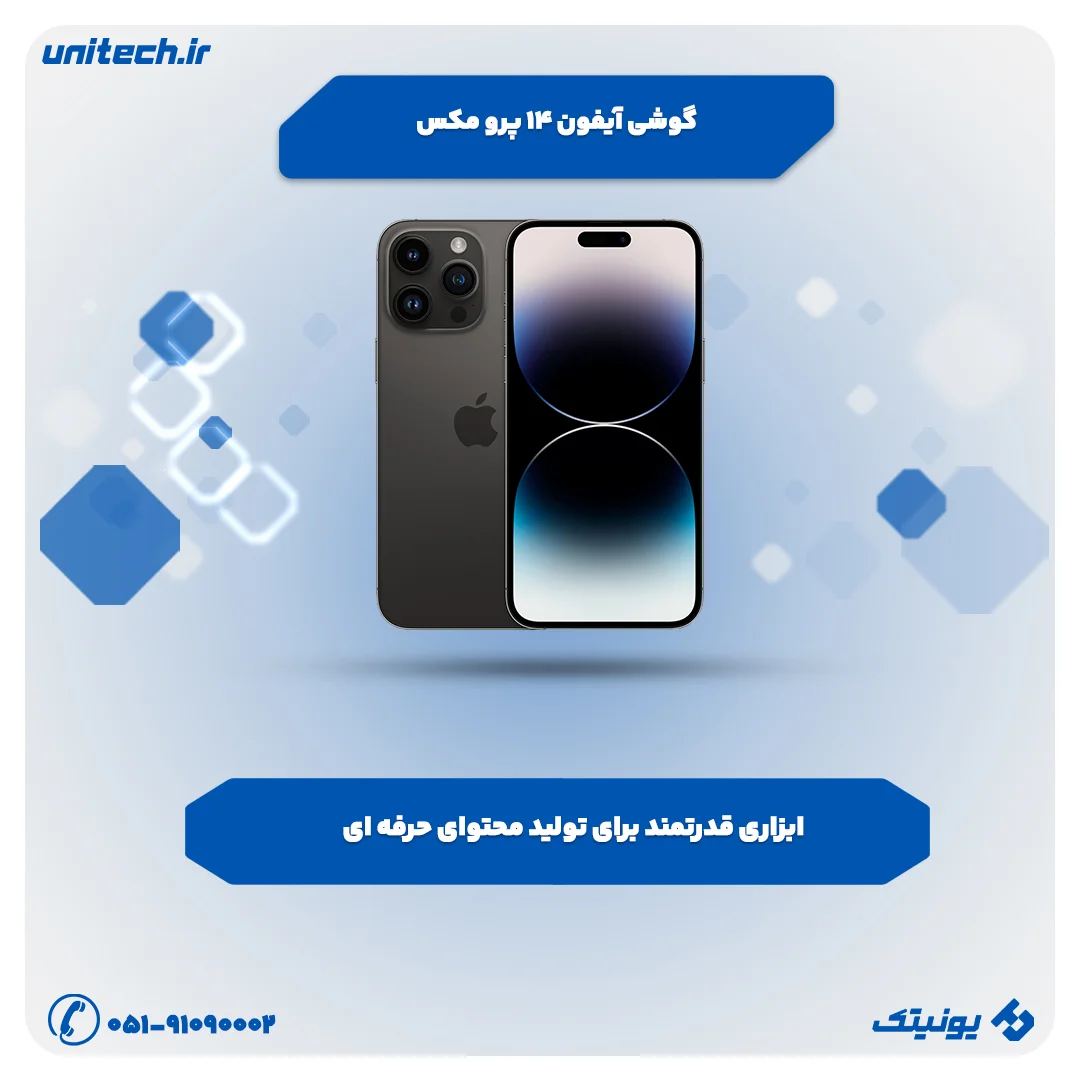 بهترین گوشی برای بلاگرها(آیفون 14 پرو پلاس)
