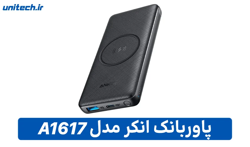 بهترین پاور بانک تا 2 میلیون تومان (انکر مدل A16179
