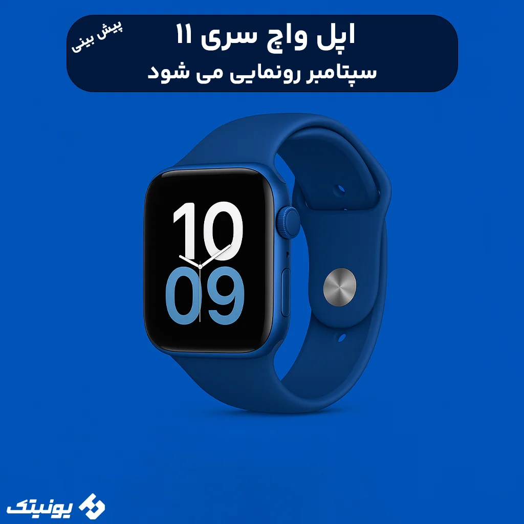 معرفی اپل واچ سری 11