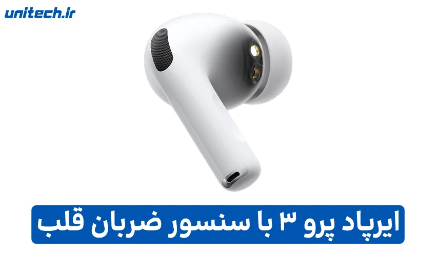 تصویر ایرپاد پرو 3 با نشان دادن قابلیت سنسور ضربان قلب