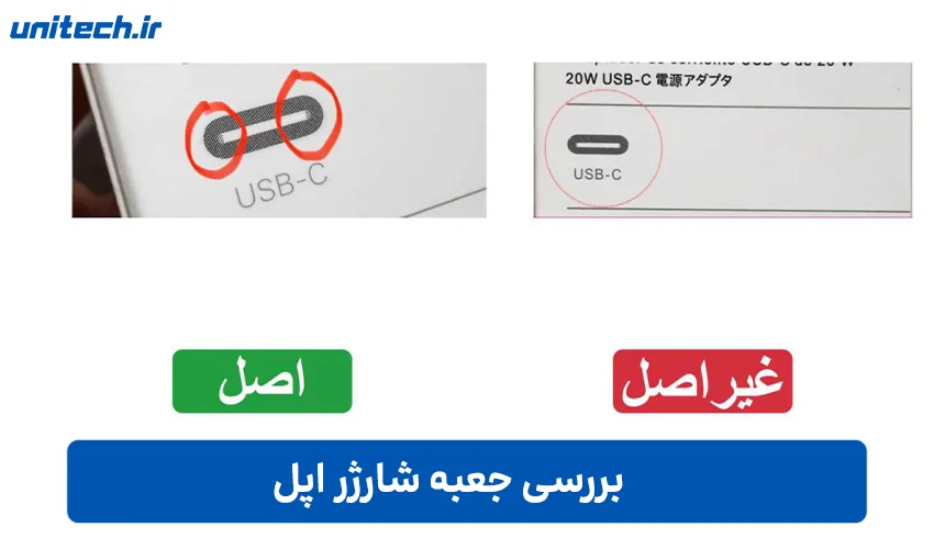 بررسی جعبه شارژر اپل