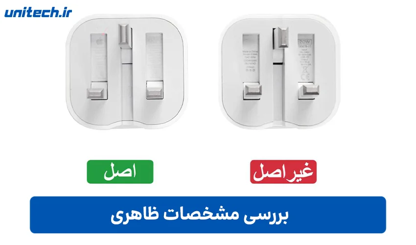 بررسی مشخصات ظاهری شارژر اپل