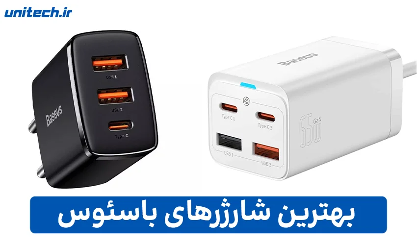 بهترین شارژرهای باسئوس