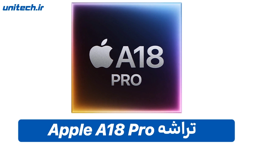 تراشه قدرتمند iPhone 16 Pro Max ZAA