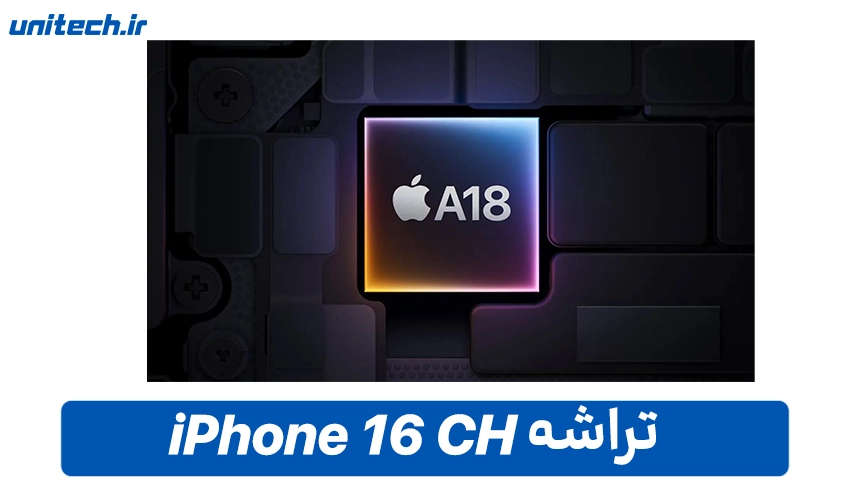 پردازنده گوشی آیفون مدل 16 CH