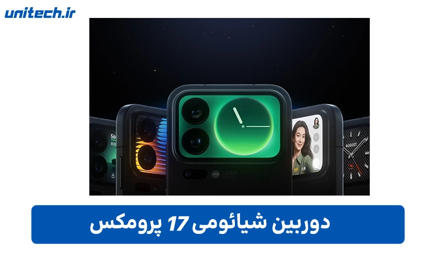 سیستم دوربین گوشی شیائومی 17 Pro Max