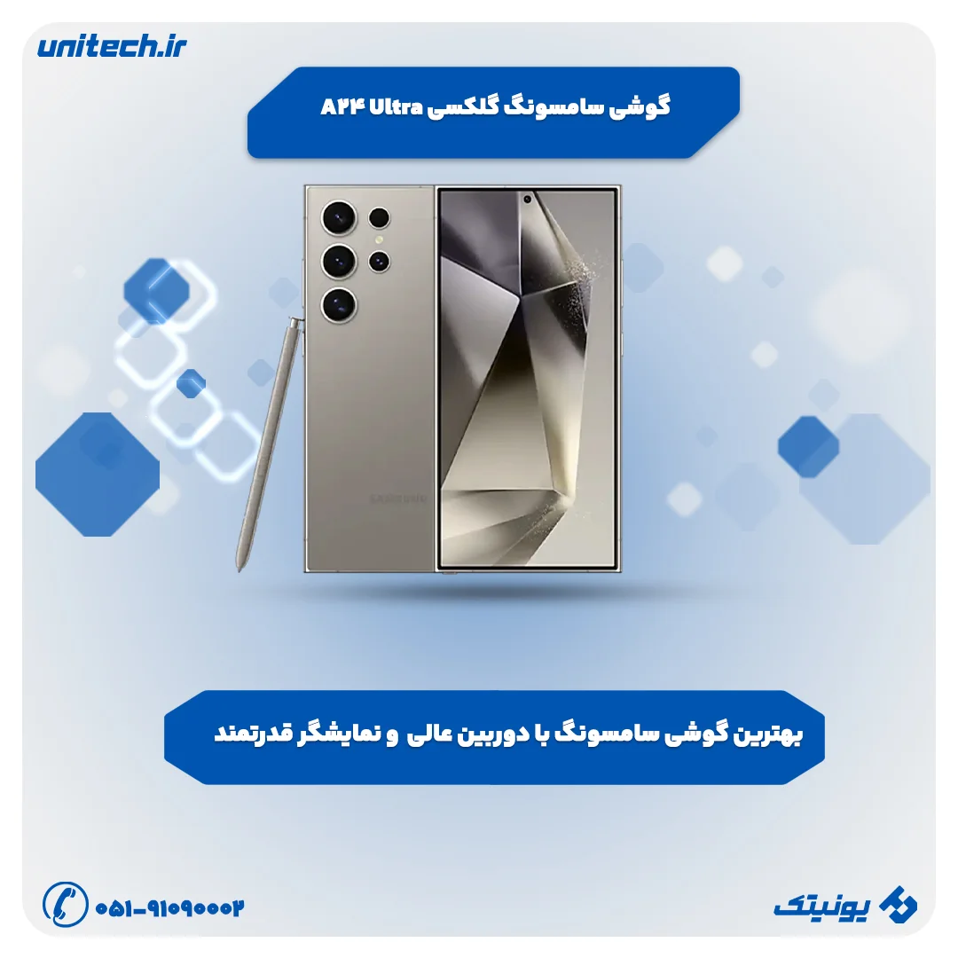 بهترین گوشی برای بلاگرها(سامسونگ S24 اولترا)