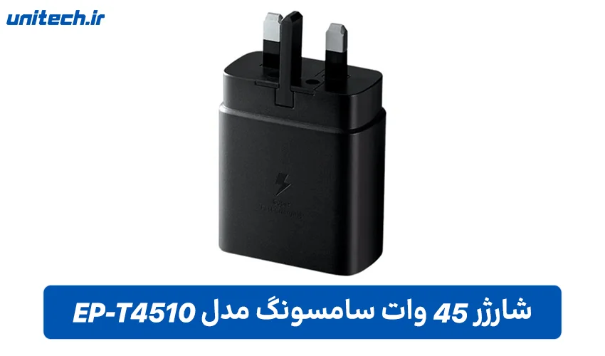 بهترین شارژر سامسونگ (EP-T4510)