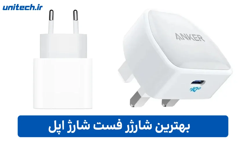 شارژر فست شارژ اپل