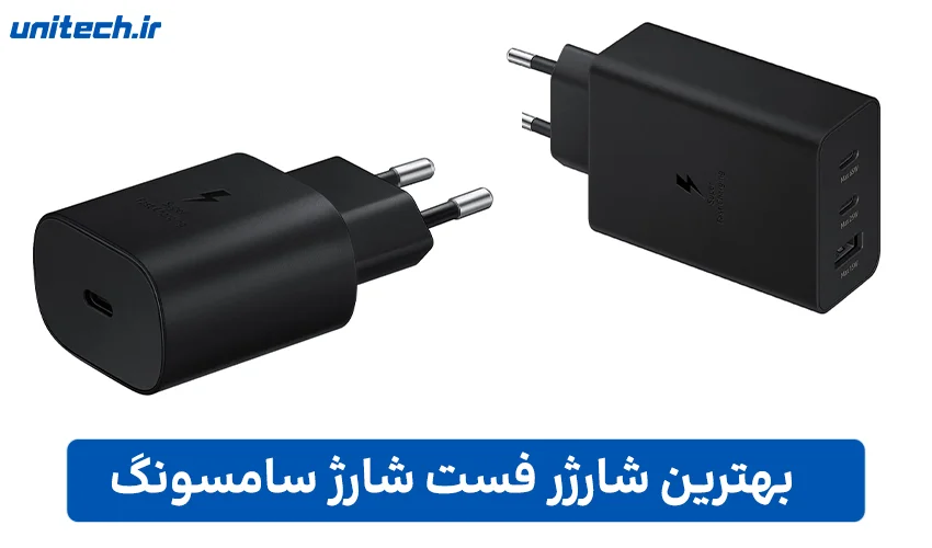 شارژر فست شارژ سامسونگ