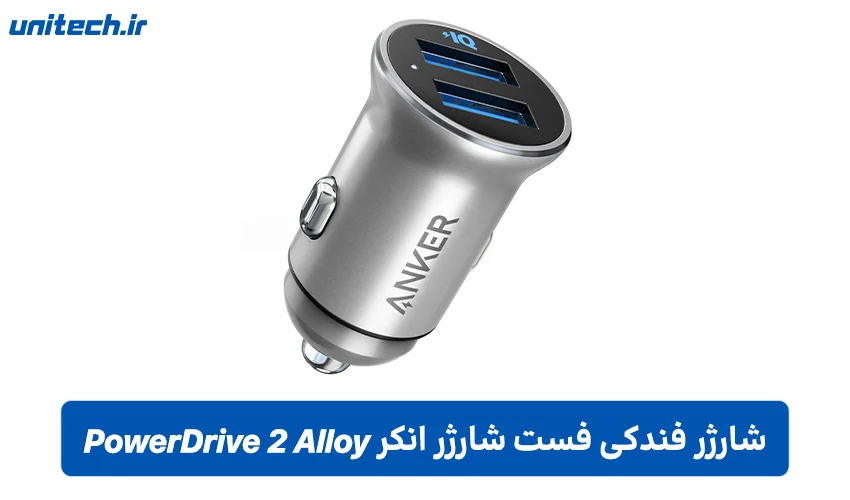 شارژر فندکی فست شارژ انکر مدل PowerDrive 2 Alloy