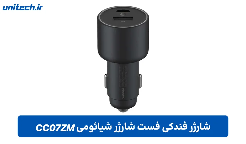 شارژر فندکی فست شارژ (شیائومی مدل CC07ZM)