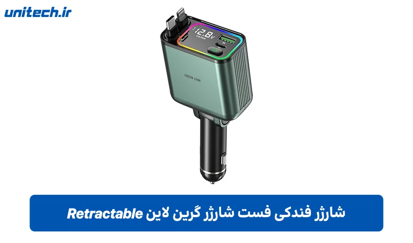 شارژر فندکی فست شارژ گرین لاین مدل Retractable)