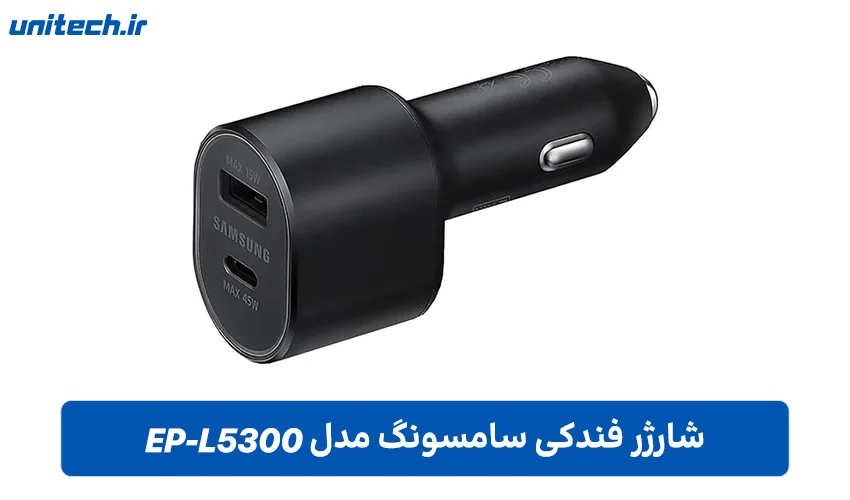 بهترین شارژر سامسونگ (EP-L5300)