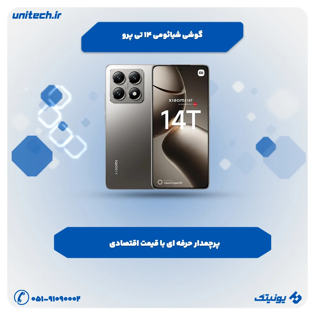 بهترین گوشی از نظر دوربین و باتری (شیائومی 14 تی پرو)