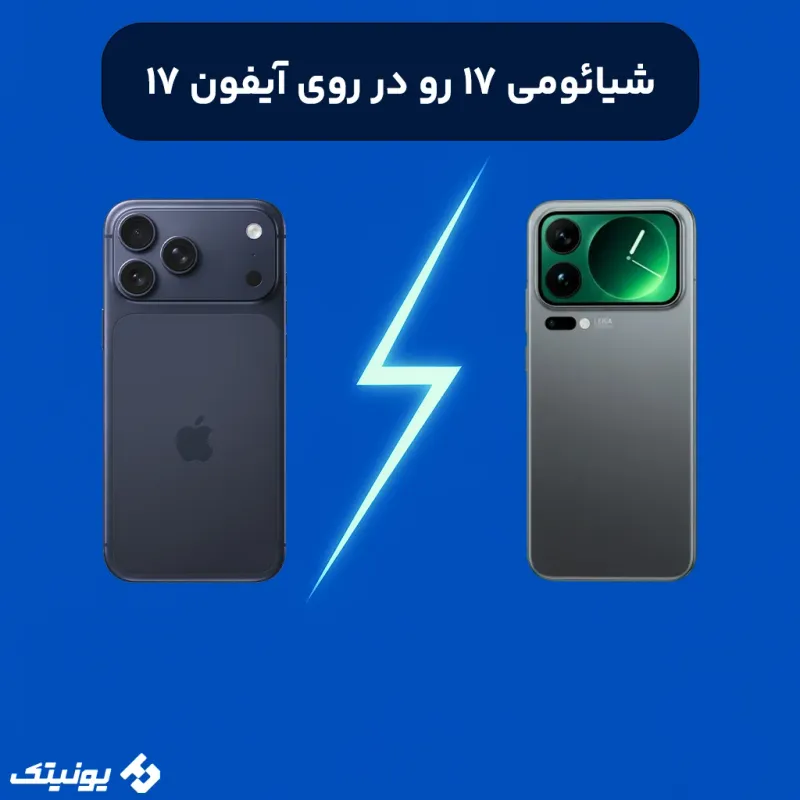 شیائومی ۱۶ قربانی رقابت با آیفون