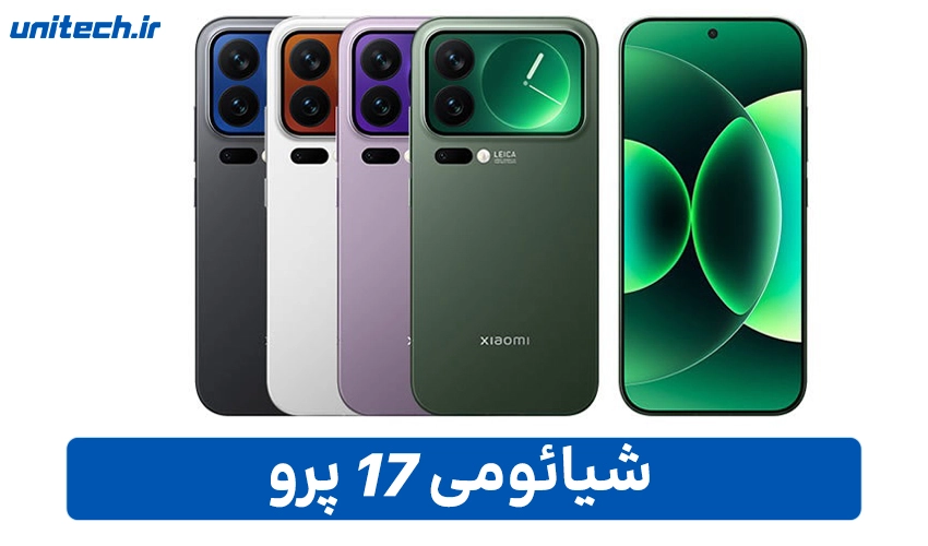 خرید شیائومی 17 پرو(1T/12GB)
