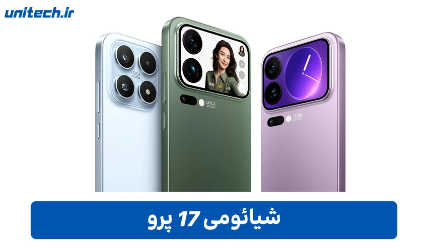 خرید شیائومی 17 پرو