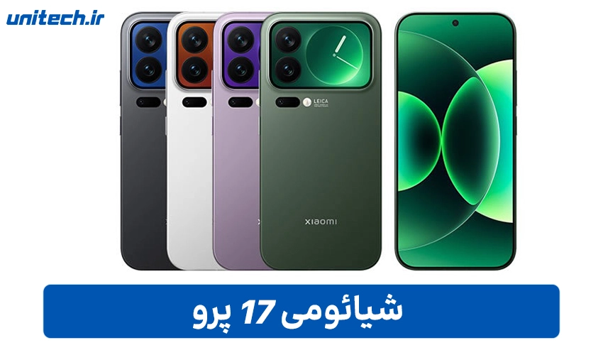 خرید شیائومی مدل Xiaomi 17 Pro با ظرفیت 256 گیگابایت