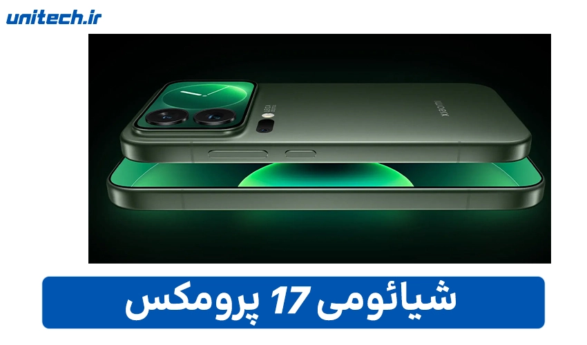 قیمت Xiaomi 17 Pro Max