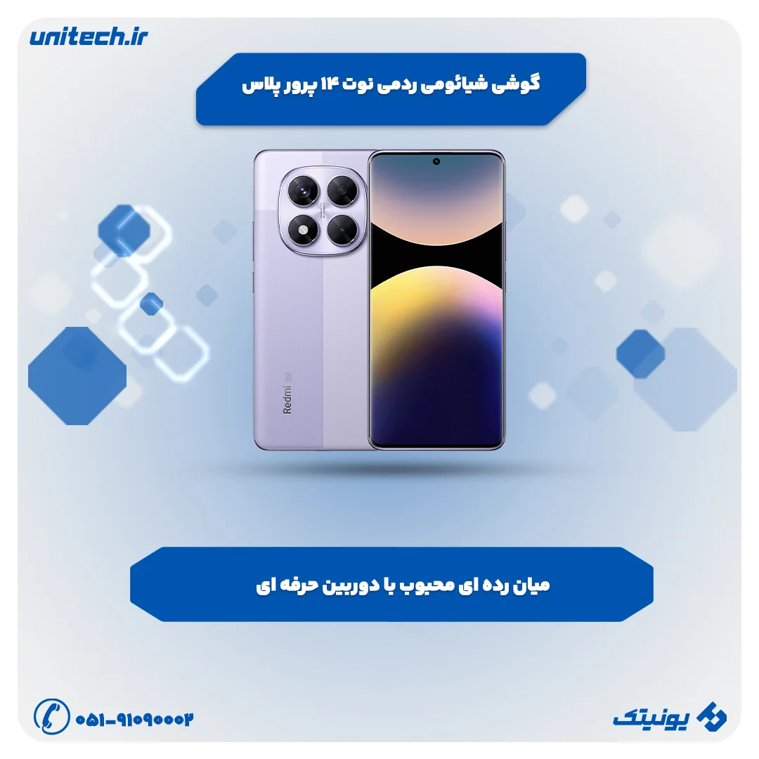بهترین گوشی از نظر دوربین و باتری (شیائومی ردمی نوت 14 پرو پلاس)