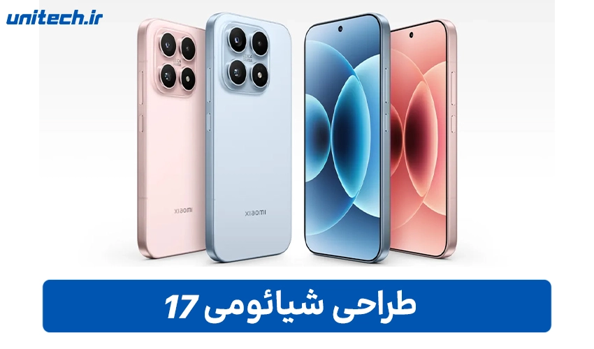 طراحی و نمایشگر شیائومی 17