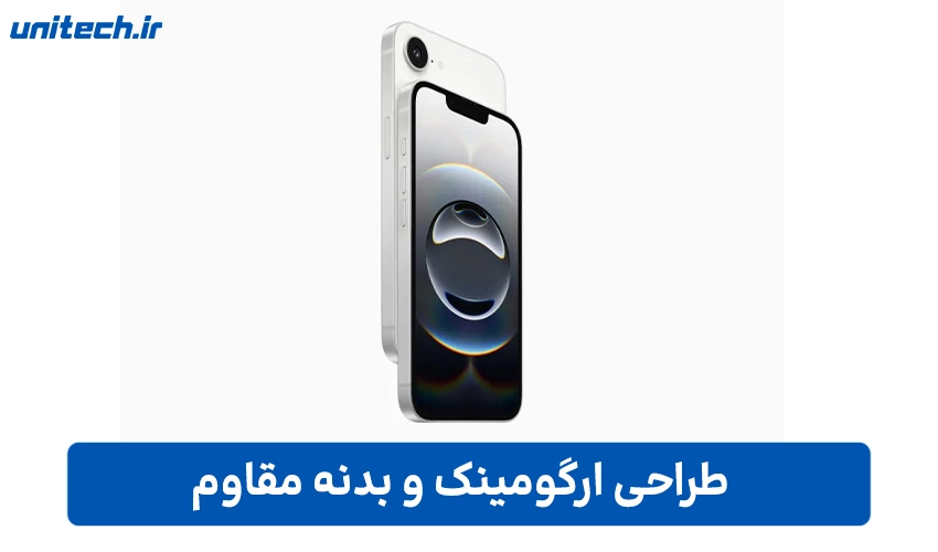 طراحی ارگومینک و بدنه مقاوم گوشی آیفون مدل 16e ZAA