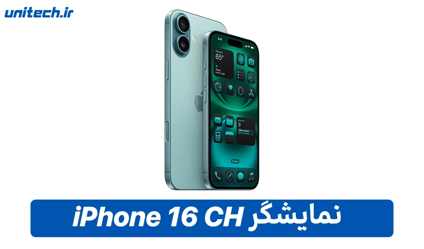 نمایشگر گوشی iPhone 16